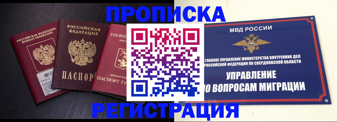 временная регистрация недорого в Углегорске