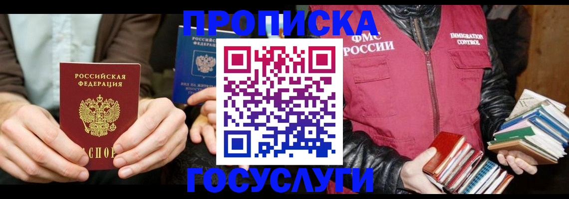прописка 2025 в Углегорске