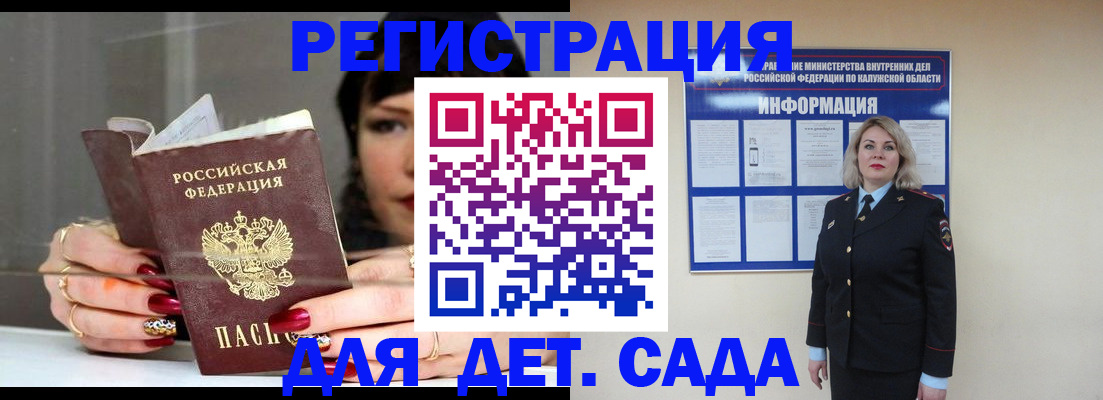 временная регистрация для школы в Углегорске