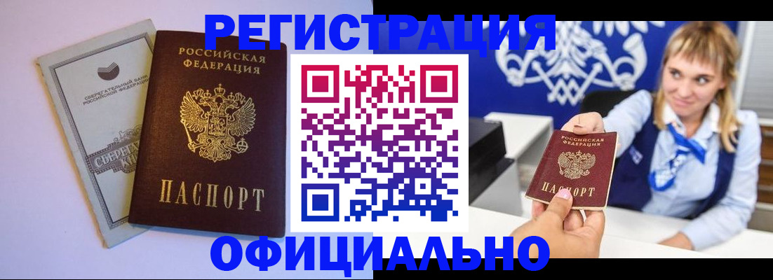 временная регистрация для школы в Углегорске