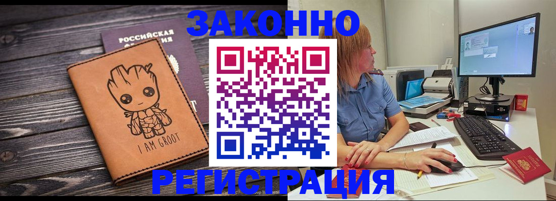 прописка в Углегорске