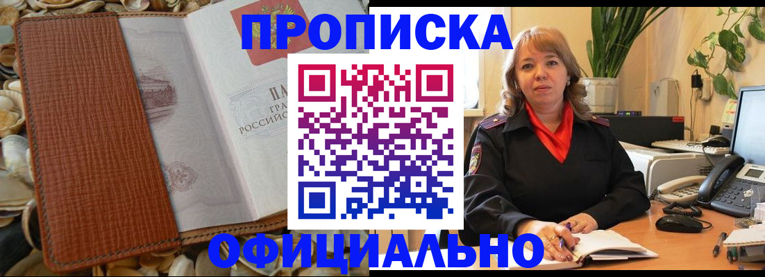 временная регистрация поиск в Углегорске