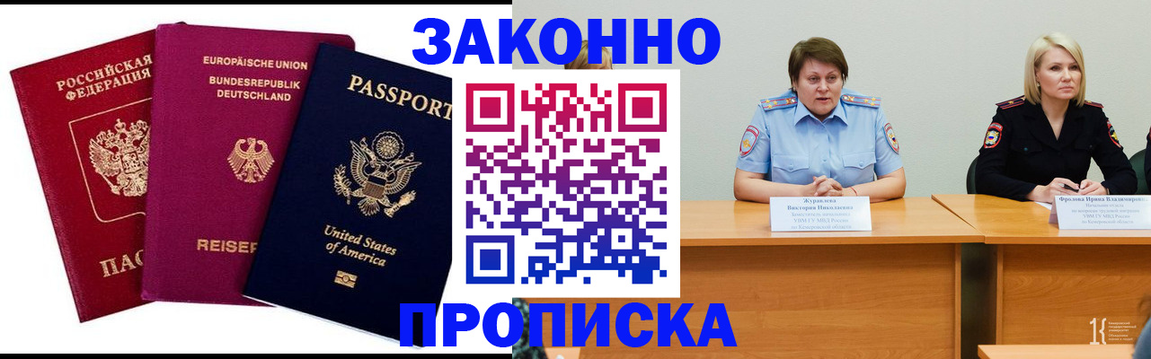 прописка регистрация в Углегорске